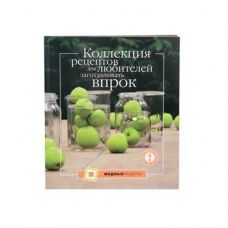 Коллекция рецептов для любителей заготавливать впрок в Сызрани