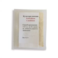Культура плесени Penicillium Candidum в Сызрани